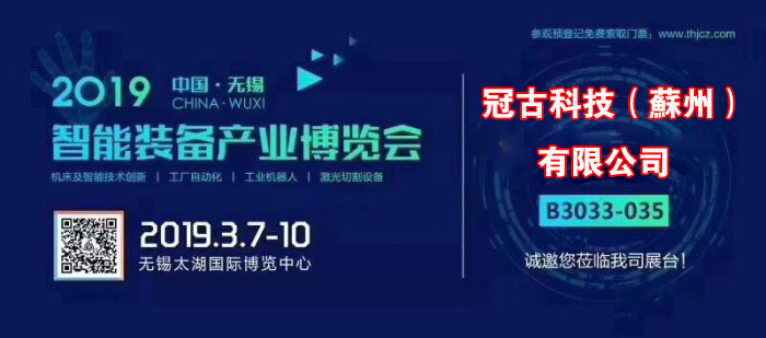 丛台冠古科技在无锡太湖机床博览会